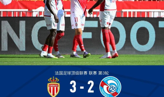 真人娱乐-摩纳哥3-2斯特拉斯堡，南野拓实绝杀，巴夸破门+造点