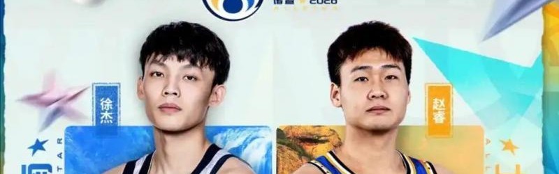 九游娱乐城-CBA全明星丨徐杰蝉联总票王 赵睿、曾凡博、廖三宁进首发